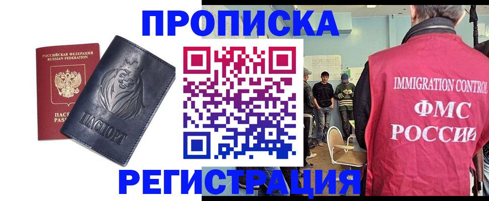 прописка для военкомата в Заринске